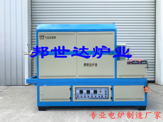 間歇式回轉爐，中型回轉窯，金屬粉末燒結爐,