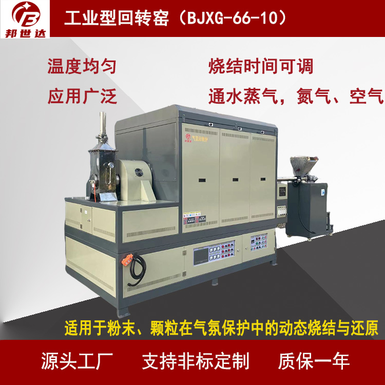 碳材料焙燒爐 間歇式回轉(zhuǎn)爐 鋰電池材料燒結(jié)爐 通水蒸氣，氮?dú)狻⒖諝? style=