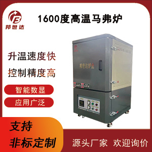 高溫箱式爐 電子元器件生產(chǎn)爐 新材料實(shí)驗(yàn)爐