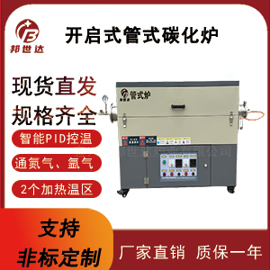 650℃開(kāi)啟式管式爐 管式碳化爐 旋轉(zhuǎn)氣氛管式爐