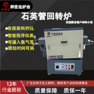 石英管回轉(zhuǎn)爐 耐火材料煅燒爐 炭化回轉(zhuǎn)爐